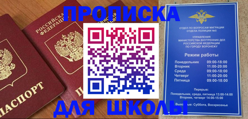 прописка ребенка в Валуйках