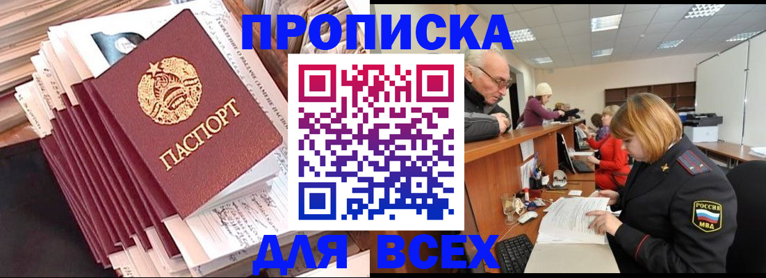 временная регистрация для всех в Валуйках