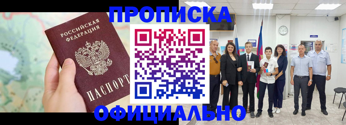 временная регистрация недорого в Валуйках